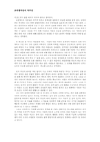 [독후감] `나폴레옹에서 빌게이츠까지 리더십`을 읽고-5