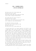 [독후감] 그리스인 조르바를 읽고-1