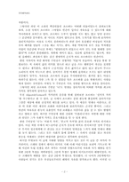 [독후감] 그리스인 조르바를 읽고-2