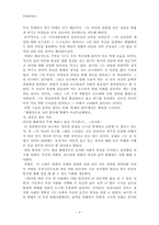 [독후감] 그리스인 조르바를 읽고-4