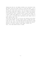 [독후감] 그리스인 조르바를 읽고-5