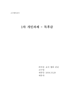 [독후감] `모범사육`를 읽고-1