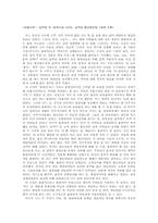 [독후감] `모범사육`를 읽고-2
