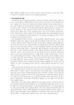[독후감] `모범사육`를 읽고-3