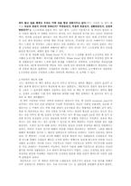 [독후감] `칭찬은 고래도 춤추게 한다`를 읽고-4