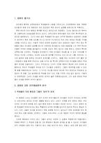 [영화감상문] 영화 `위험한아이들`을 보고-조직행동론적 분석-2