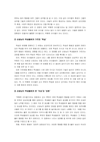 [영화감상문] 영화 `위험한아이들`을 보고-조직행동론적 분석-3
