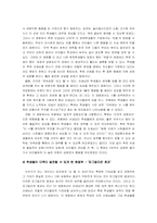 [영화감상문] 영화 `위험한아이들`을 보고-조직행동론적 분석-4