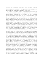 [영화감상문] 영화 `위험한아이들`을 보고-조직행동론적 분석-5