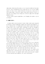 [영화감상문] 영화 `위험한아이들`을 보고-조직행동론적 분석-6