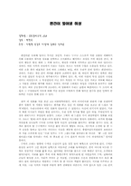[영화감상문] 영화 `공동경비구역 JSA`를 보고-2