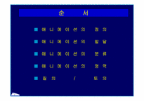 [애니메이션의 정의, 발달, 분류, 영역]애니메이션의 정의, 발달, 분류, 영역-2