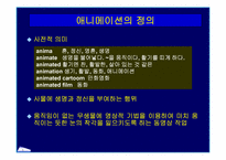 [애니메이션의 정의, 발달, 분류, 영역]애니메이션의 정의, 발달, 분류, 영역-3