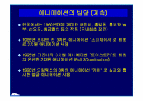 [애니메이션의 정의, 발달, 분류, 영역]애니메이션의 정의, 발달, 분류, 영역-9