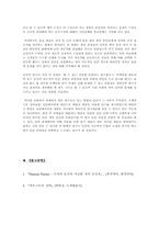 [생명공학]황우석교수 인간배아복제 연구의 사회적 윤리적 문제점에 관한 고찰-5
