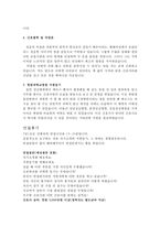 동탄성심병원자소서,동탄성심병원자기소개서,합격자소서+면접,자기소개서/동탄성심병원면접 자소서동탄성심병원간호사자소서,동탄성심병원간호사자기소개서-3
