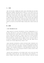 [지역사회복지론] 한국지역사회복지의 역사를 정리하고, 지역사회복지 중 관심분야 중 하나를 택하여 현황과 문제점을 밝히고-2