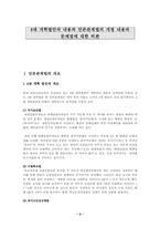 [법학]4대 개혁법안과 언론관계법의 개정 내용의 문제점에 대한 비판-2