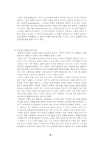 [법학]4대 개혁법안과 언론관계법의 개정 내용의 문제점에 대한 비판-8