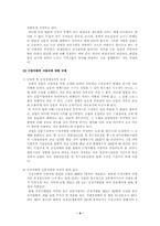 [법학]4대 개혁법안과 언론관계법의 개정 내용의 문제점에 대한 비판-9