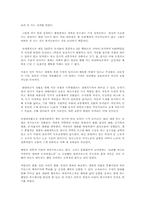 [감상문]생태적 경제기적의 서평(프란츠알트지음/양문출판사-2
