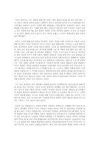 [감상문]생태적 경제기적의 서평(프란츠알트지음/양문출판사-3