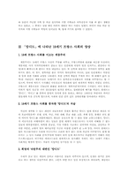캉디드에 나타난 18세기 프랑스 사회의 양상-2