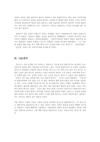 캉디드에 나타난 18세기 프랑스 사회의 양상-3