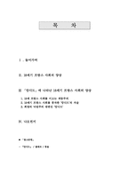 캉디드에 나타난 18세기 프랑스 사회의 양상-4