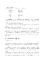 [교육평가] 표준화검사에 대하여-4