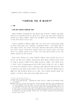 [교육행정 및 교육경영] 사립학교법개정안에 대해서-1
