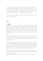 [교육행정 및 교육경영] 사립학교법개정안에 대해서-2