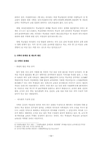 [교육행정 및 교육경영] 사립학교법개정안에 대해서-3