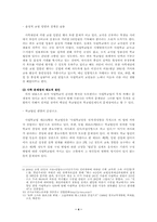 [교육행정 및 교육경영] 사립학교법개정안에 대해서-4