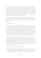 [교육행정 및 교육경영] 사립학교법개정안에 대해서-5