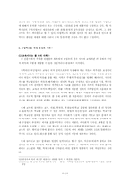 [교육행정 및 교육경영] 사립학교법개정안에 대해서-6