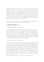 [교육행정 및 교육경영] 사립학교법개정안에 대해서-7