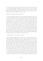 [교육행정 및 교육경영] 사립학교법개정안에 대해서-8