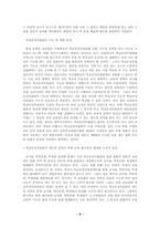 [교육행정 및 교육경영] 사립학교법개정안에 대해서-9