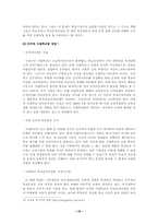 [교육행정 및 교육경영] 사립학교법개정안에 대해서-10