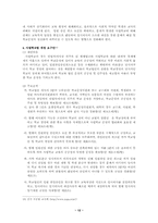 [교육행정 및 교육경영] 사립학교법개정안에 대해서-12