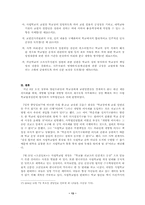 [교육행정 및 교육경영] 사립학교법개정안에 대해서-13