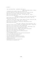[교육행정 및 교육경영] 사립학교법개정안에 대해서-15