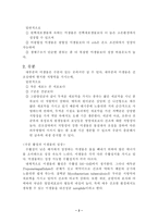 [미생물] 미생물의 생육에 미치는 환경요인-2