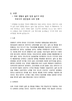 [보건복지론] 삶의 질(QOL)-2