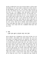 [보건복지론] 삶의 질(QOL)-4