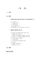 [보건의료] 현대보건의료의 문명비평적 시각과 정치경제학적 시각 그리고 형평성과 효율성에 대한 논의-2