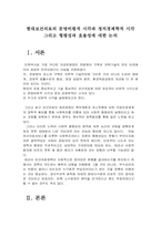 [보건의료] 현대보건의료의 문명비평적 시각과 정치경제학적 시각 그리고 형평성과 효율성에 대한 논의-3
