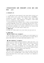 [보건의료] 현대보건의료의 문명비평적 시각과 정치경제학적 시각 그리고 형평성과 효율성에 대한 논의-4