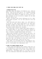 [보건의료] 현대보건의료의 문명비평적 시각과 정치경제학적 시각 그리고 형평성과 효율성에 대한 논의-6